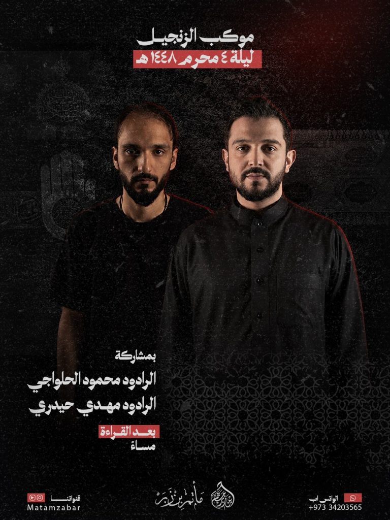 موكب الزنجيل - ليلة 4 محرم