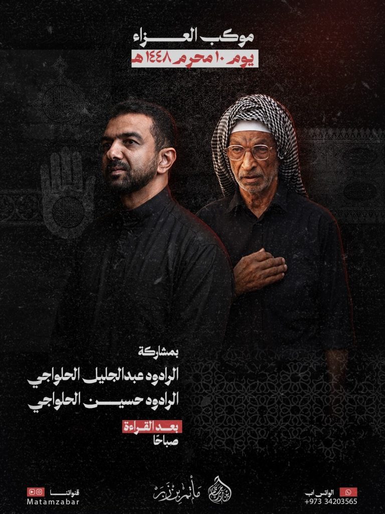 موكب العزاء يوم العاشر 1448