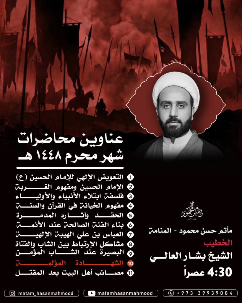برنامج الخطابة - مأتم حسن محمود