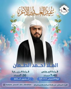 عيد الغدير الأغر - الملا أحمد الطعان