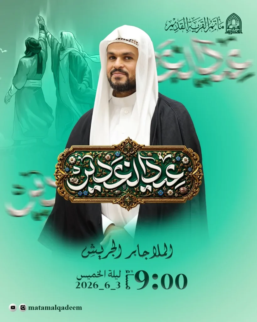 مجلس ليلة 3 يونيو 2026 - الملا جابر الجربيش