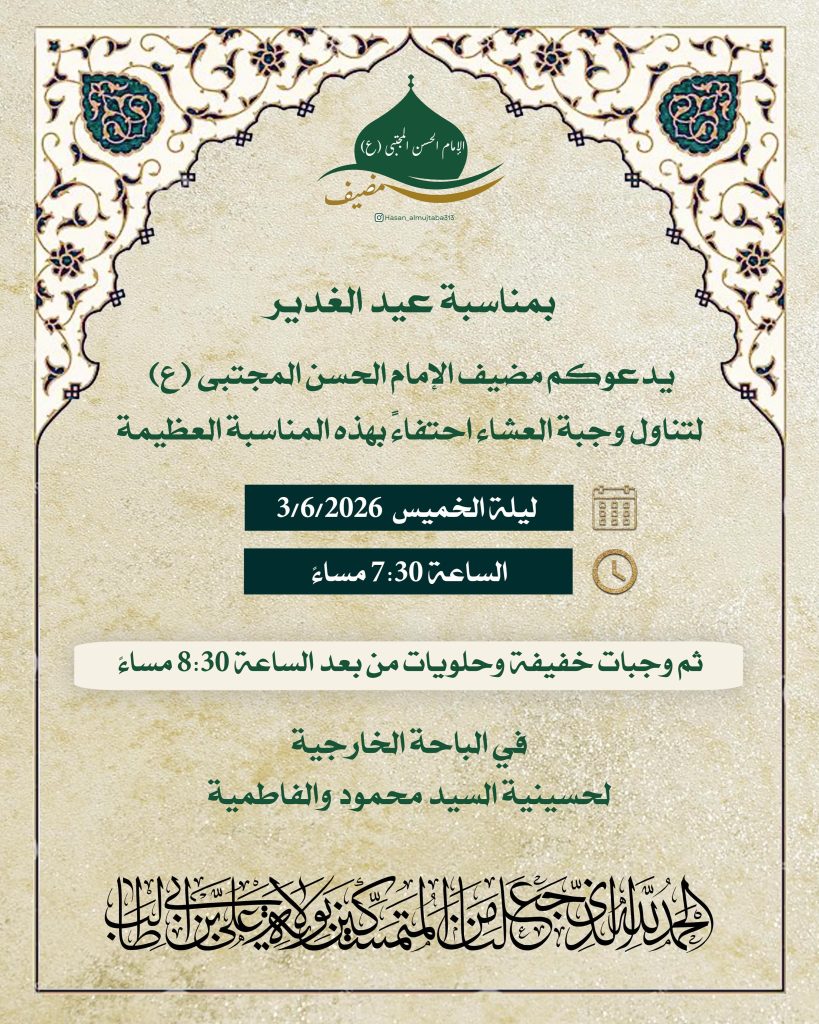 احتفاء بمناسبة عيد الغدير