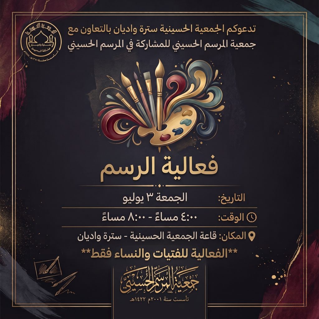 فعالية الرسم