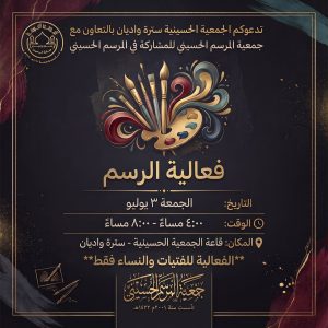 فعالية الرسم