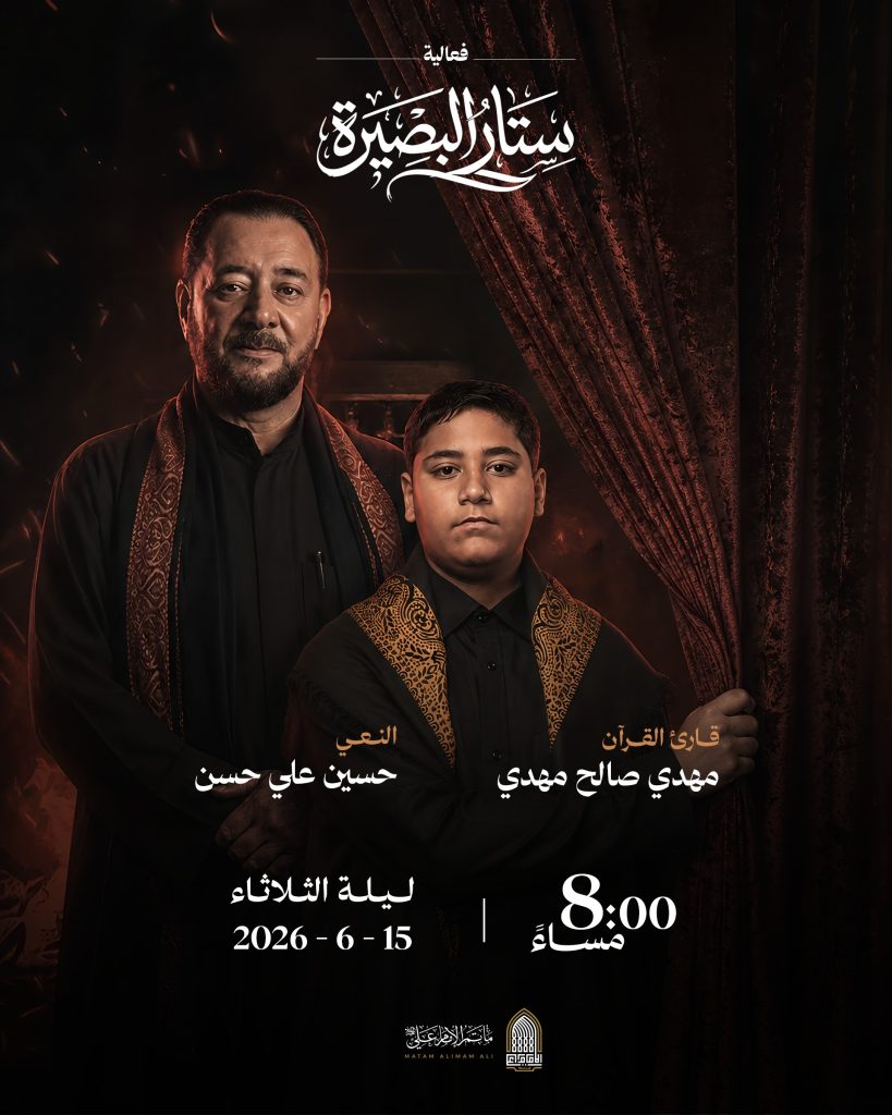 فعالية ستار البصيرة
