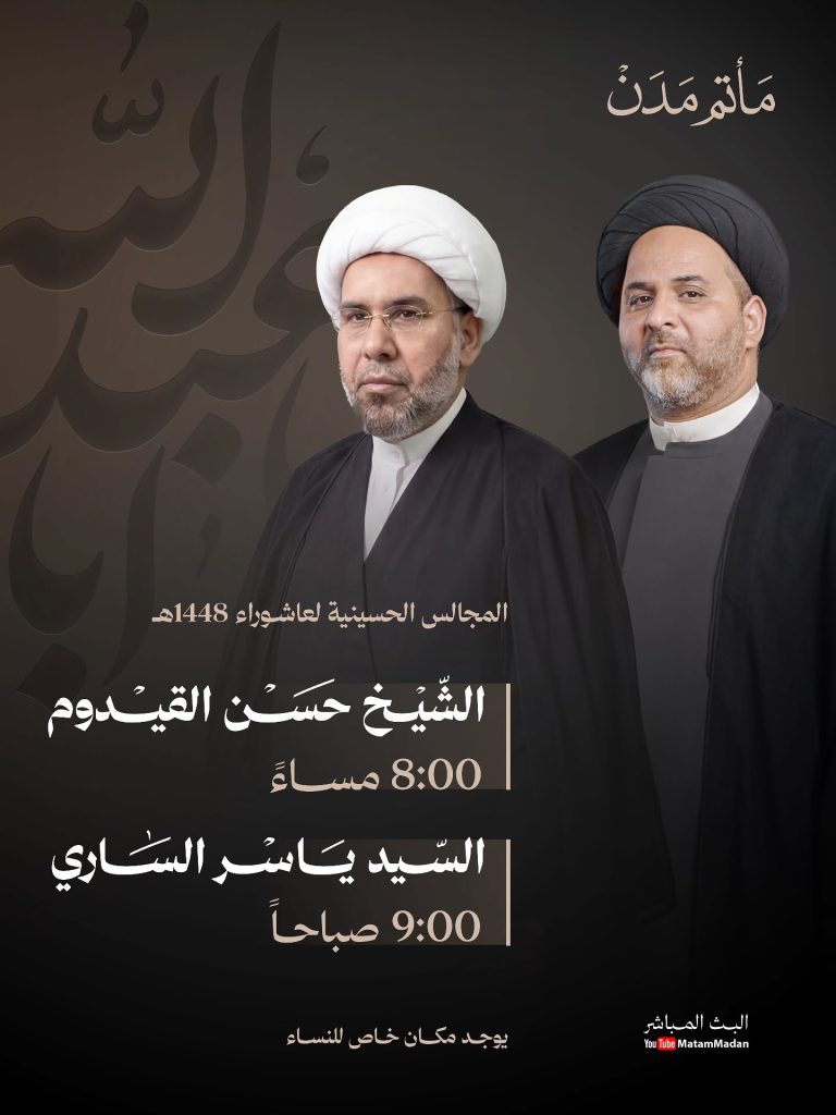 المجالس الحسينية لعاشوراء - مأتم مدن