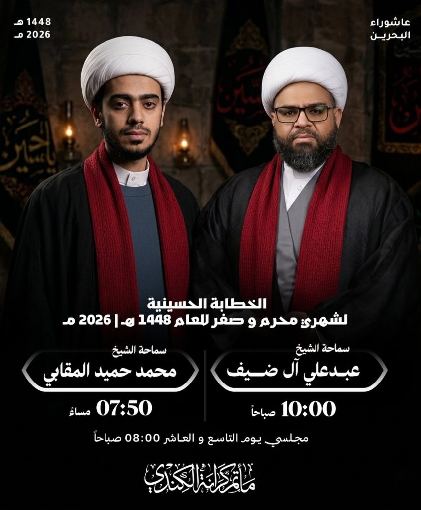 الخطابة الحسينية - مأتم كرانة الكندي