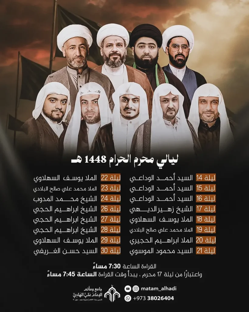 برنامج ليالي محرم الحرام 1448 ه