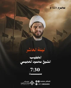 ليلة العاشر