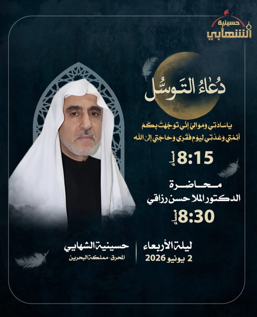محاضرة ليلة الأربعاء 2 يونيو 2026 - الدكتور الملا حسن رزاقي