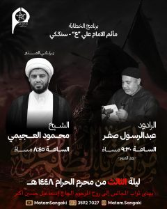برنامج الخطابة - ليلة الثالث