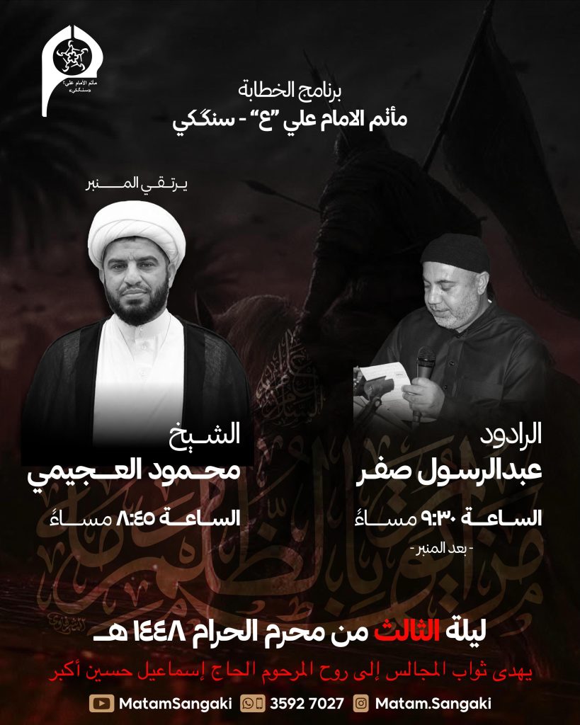 برنامج الخطابة - ليلة الثالث