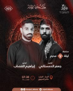 موكب ليلة السابع