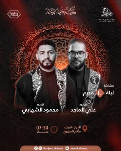 ليلة العاشر - الموكب