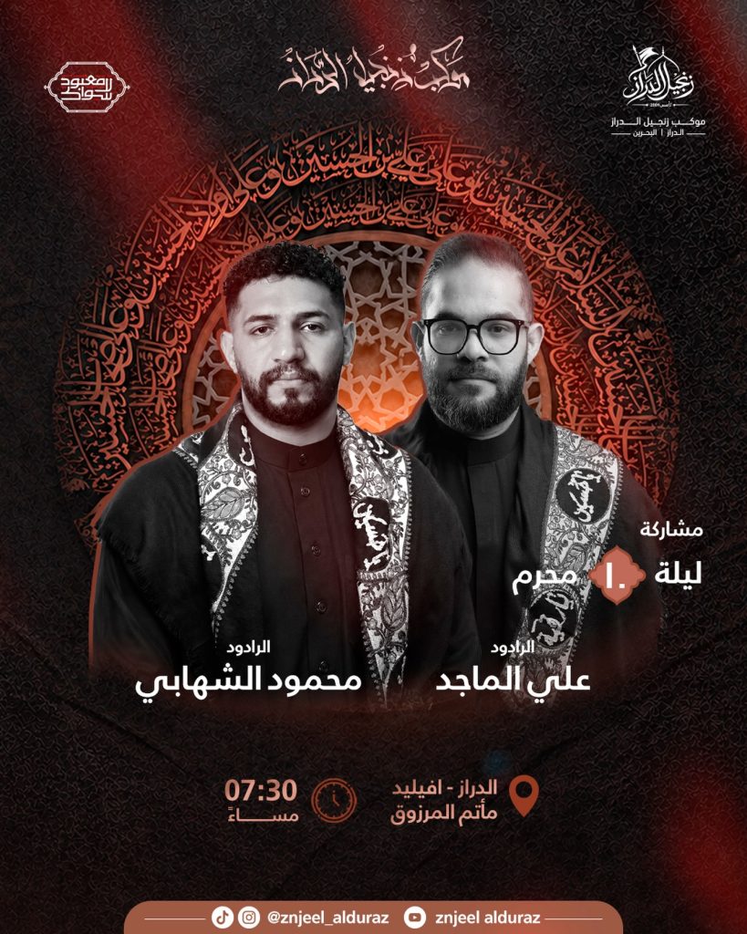 ليلة العاشر - الموكب