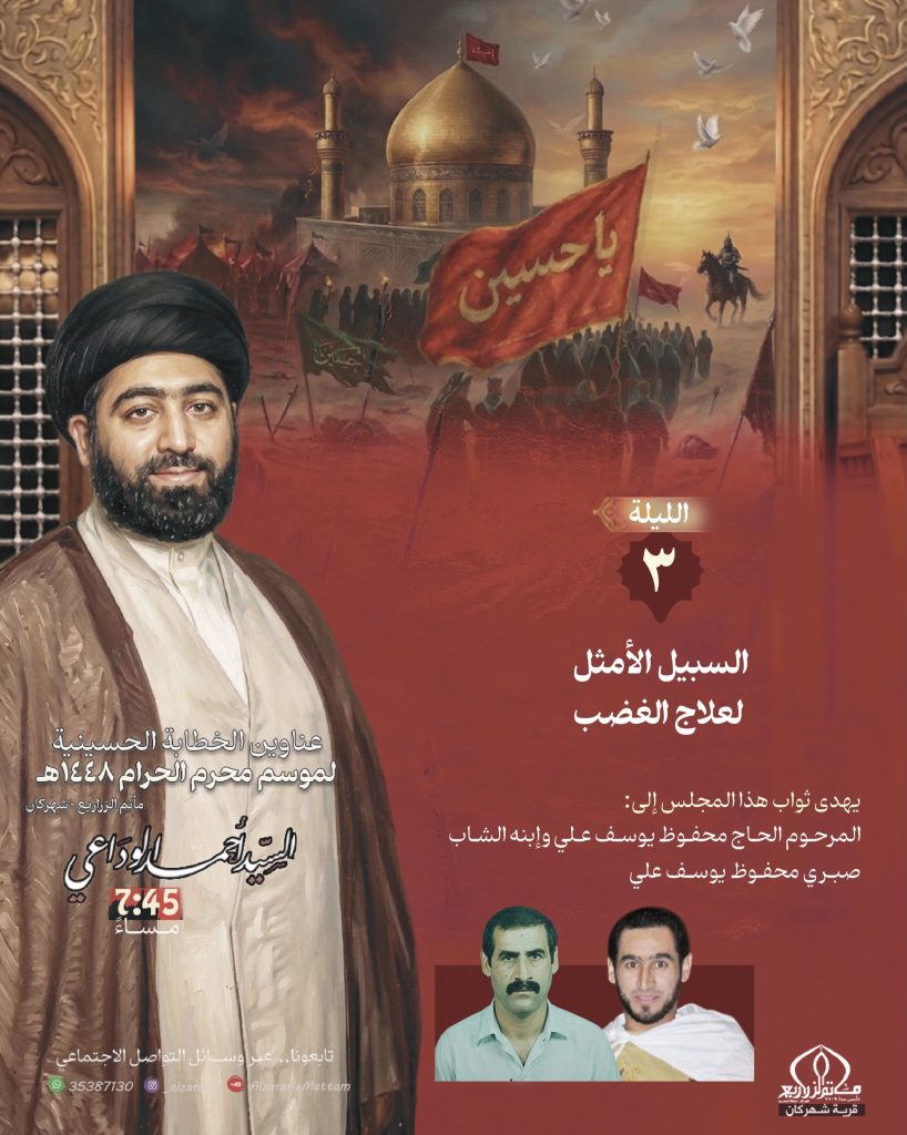 مجلس ليلة الثالث - السبيل الأمثل لعلاج الغضب