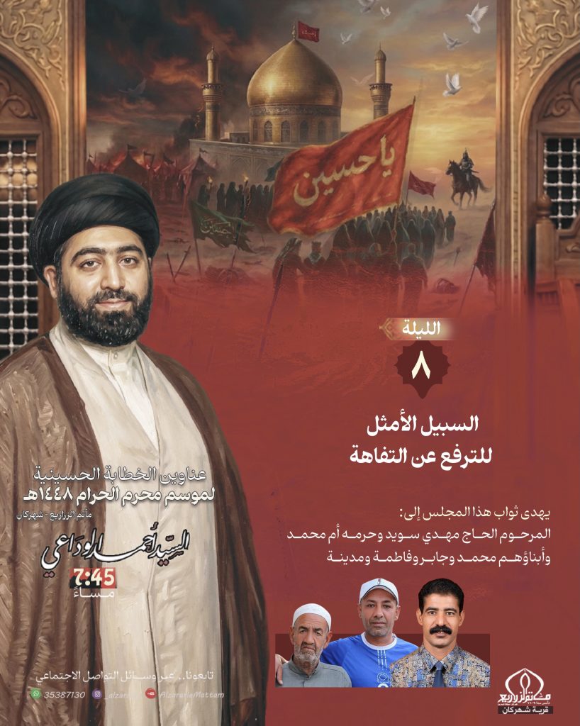 السبيل الأمثل للترفع عن التفاهة - الليلة 8