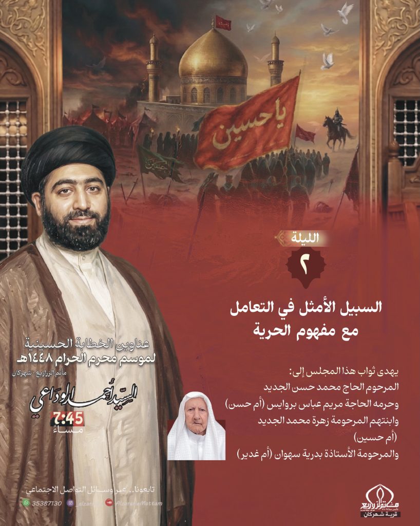 مجلس ليلة الثاني من محرم - مأتم الزراريع