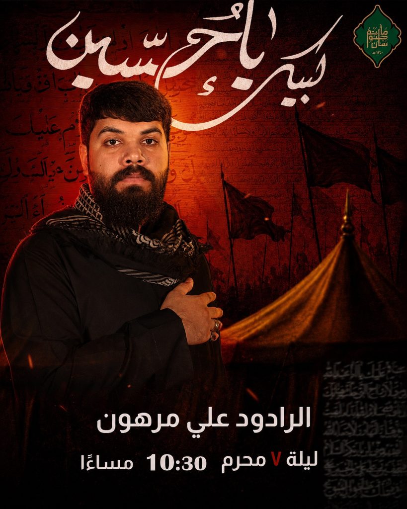 لطميات ليلة سابع محرم