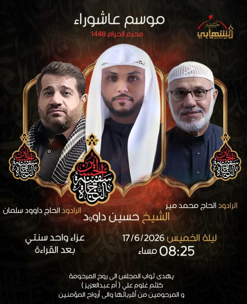 موسم عاشوراء - مأتم الشهابي
