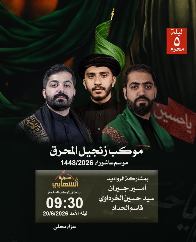 موكب زنجيل المحرق ليلة خامس محرم