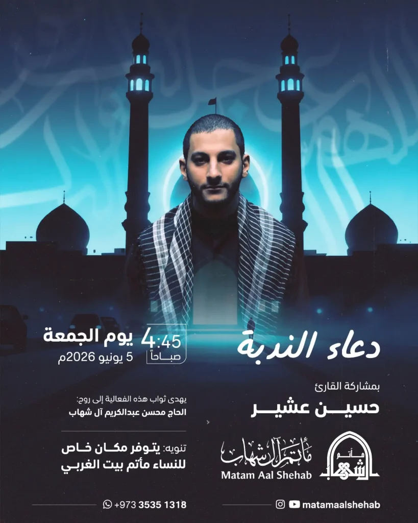 دعاء الندبة يوم الجمعة 5 يونيو 2026 - القارئ حسين عشير