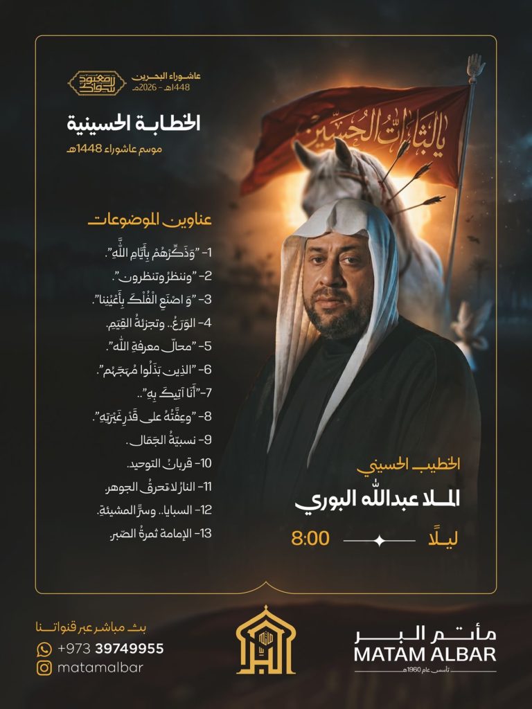 برنامج الخطابة - مأتم البر عالي
