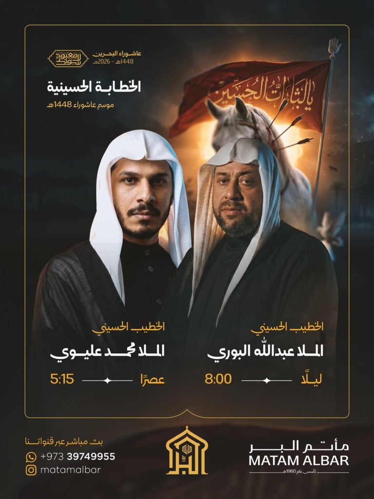 برنامج الخطابة - مأتم البر عالي