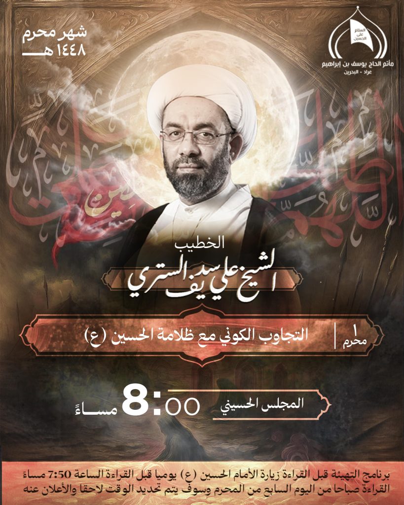 المجلس الحسيني - مأتم الحاج يوسف بن ابراهيم