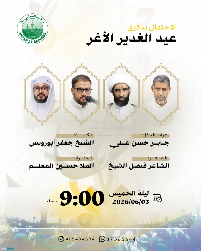 الاحتفال بذكرى عيد الغدير - ليلة الخميس 3 يونيو 2026