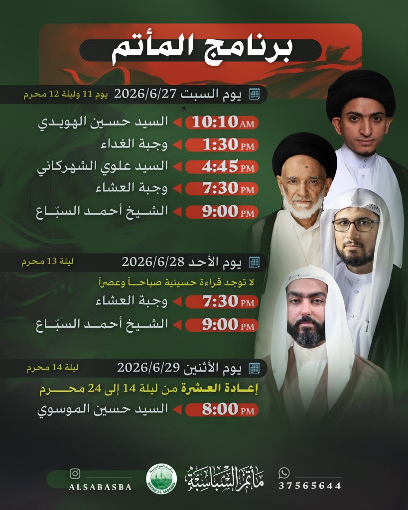 برنامج إعادة العشرة من ليالي محرم 1448 ه
