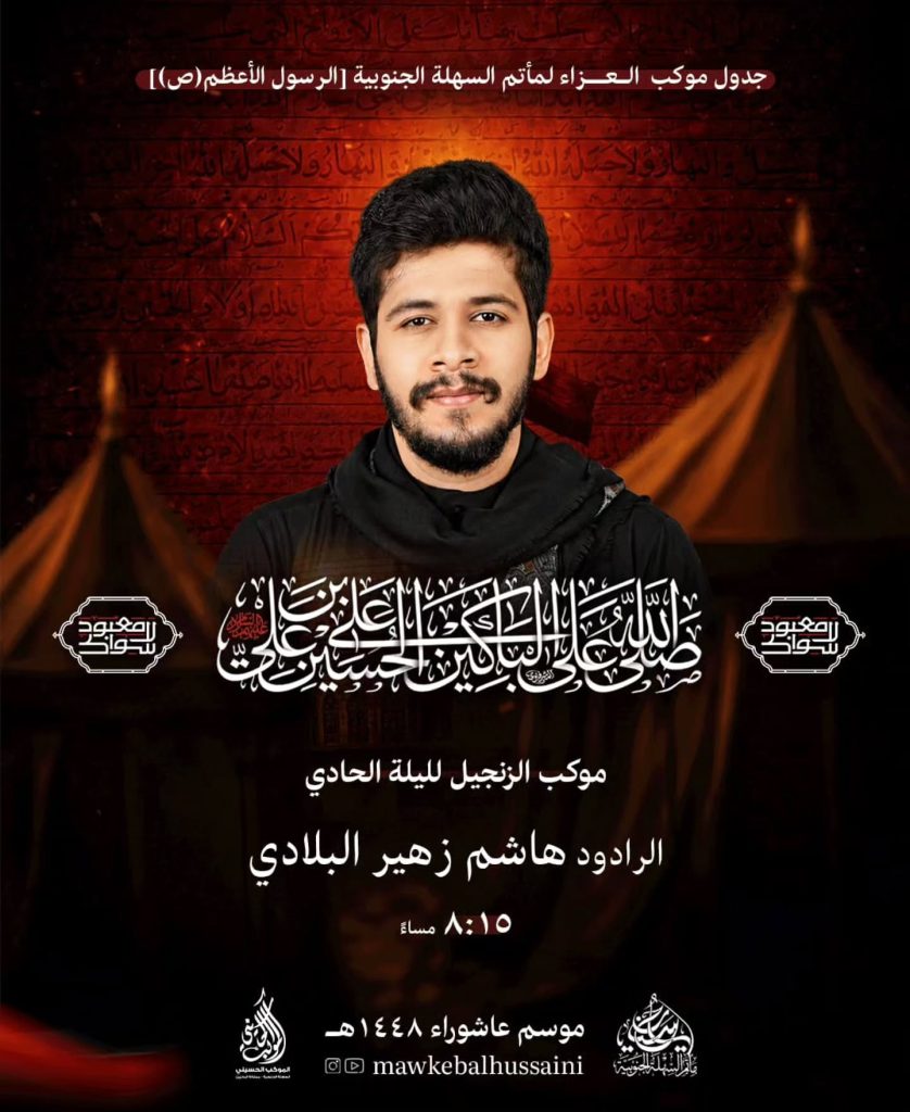 موكب الزنجيل ليلة الحادي - مأتم السهلة الجنوبية