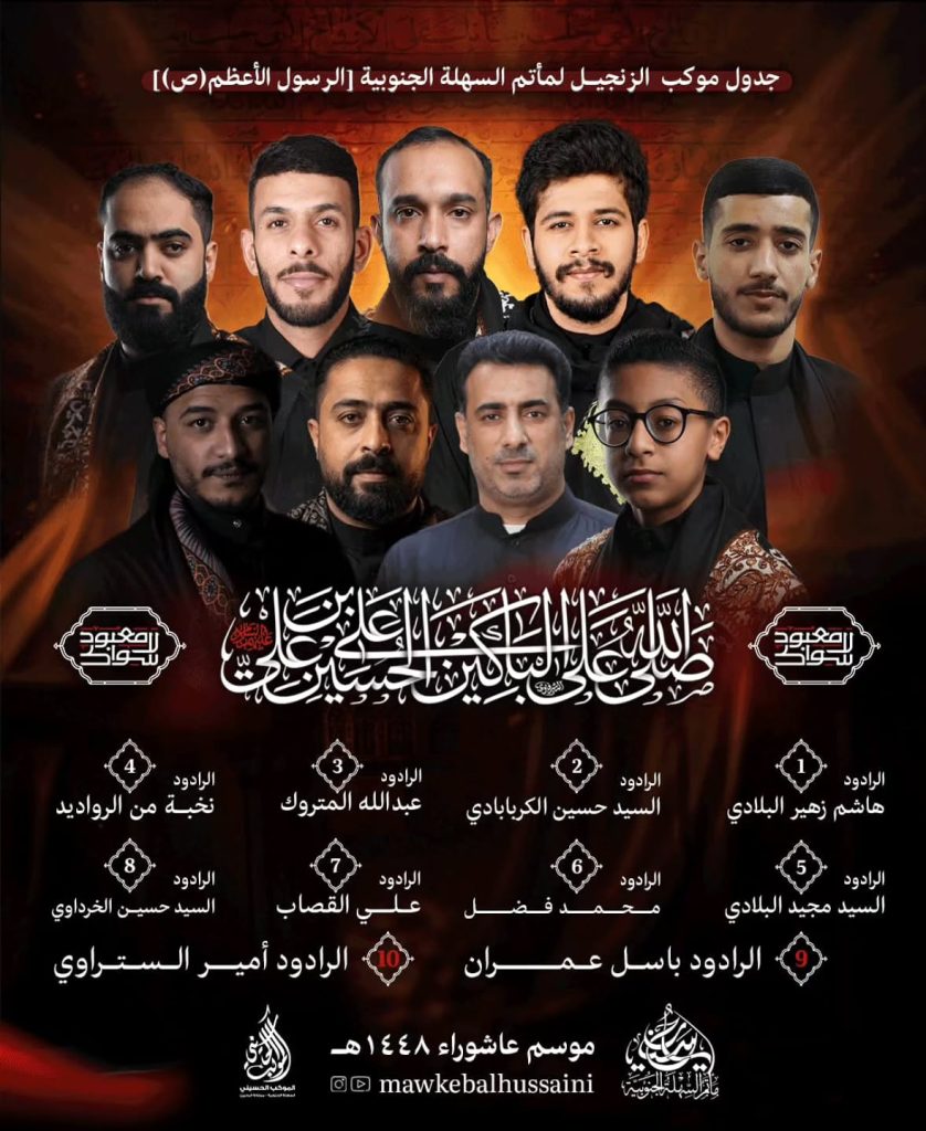 جدول موكب الزنجيل - مأتم السهلة الجنوبية