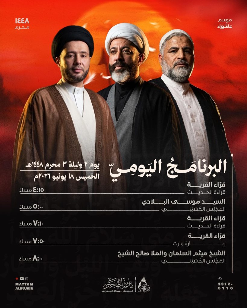 البرنامج اليومي - يوم 2 وليلة 3 محرم