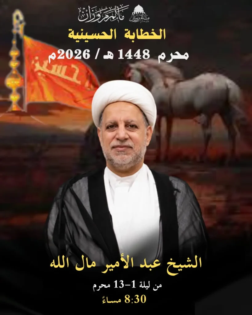 الخطابة الحسينية - مأتم مروزان