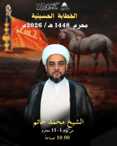 الخطابة الحسينية - مأتم مروزان