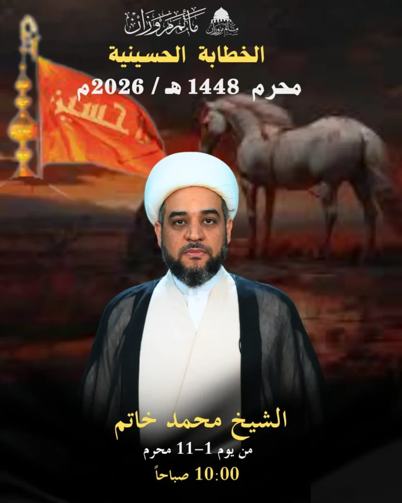 الخطابة الحسينية - مأتم مروزان