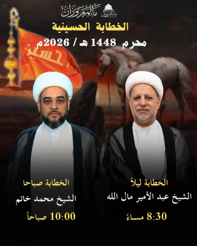 الخطابة الحسينية - مأتم مروزان