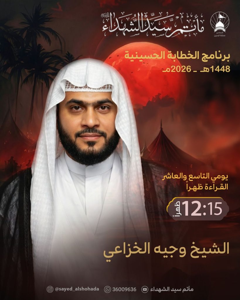 برنامج الخطابة الحسينية
