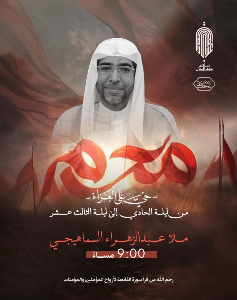مجلس عزاء - مأتم عبدالعال