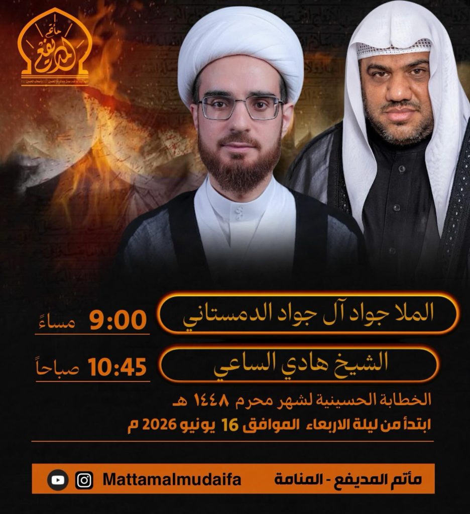 الخطابة الحسينية - مأتم المديفع