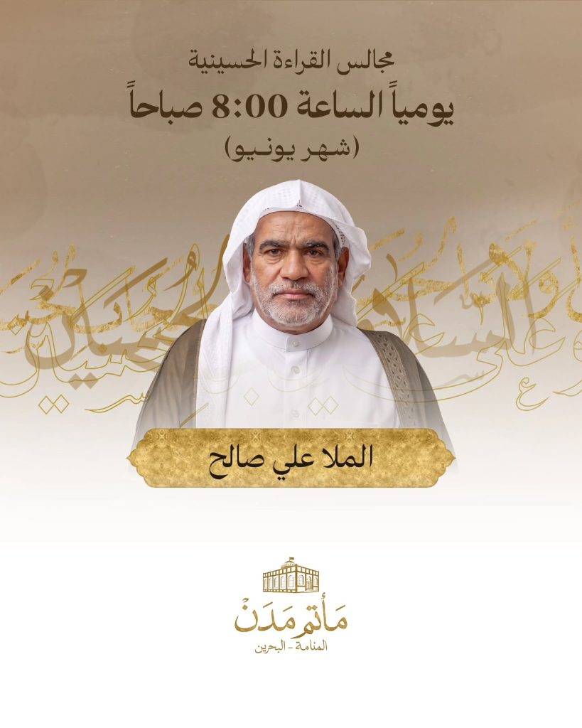 مجالس القراءة الحسينية يومياً - الملا علي صالح