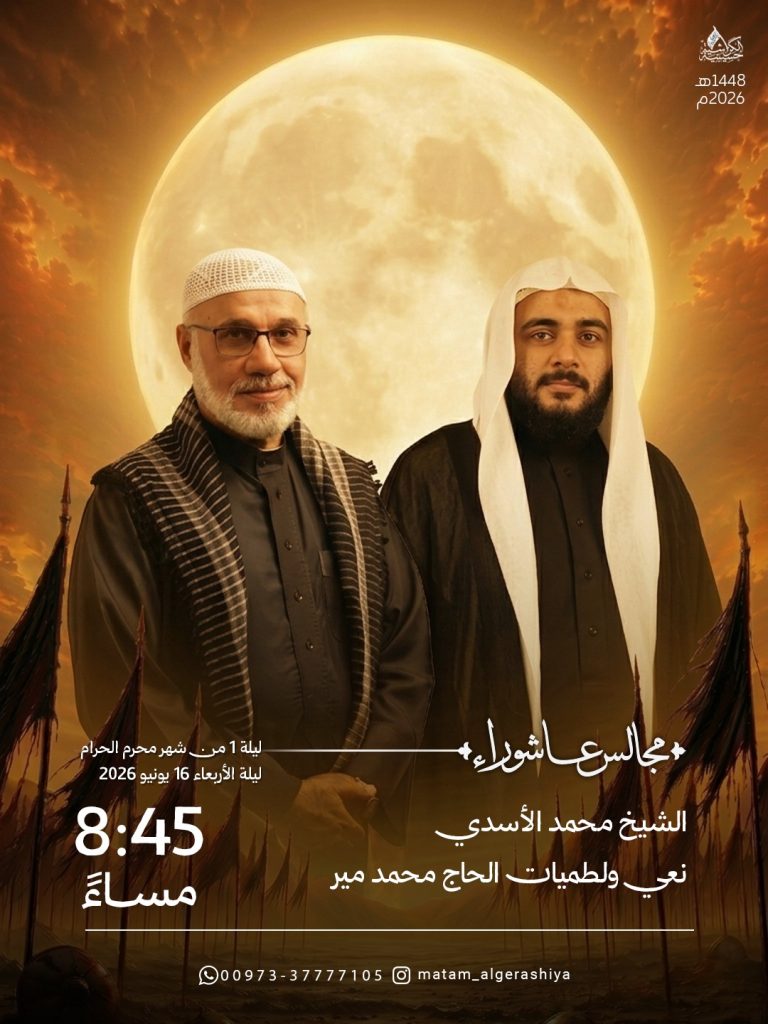 مجالس عاشوراء ليلة 1 - حسينية الكراشية