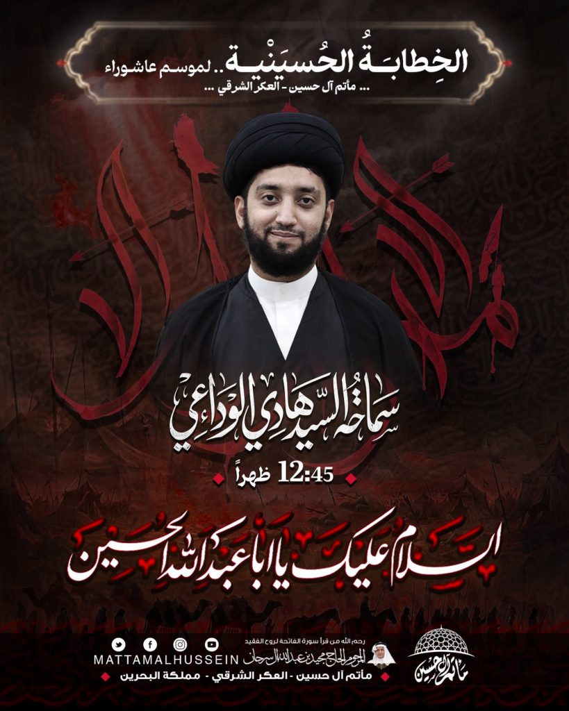 الخطابة الحسينية - مأتم آل حسين العكر الشرقي