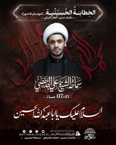 الخطابة الحسينية - مأتم آل حسين العكر الشرقي