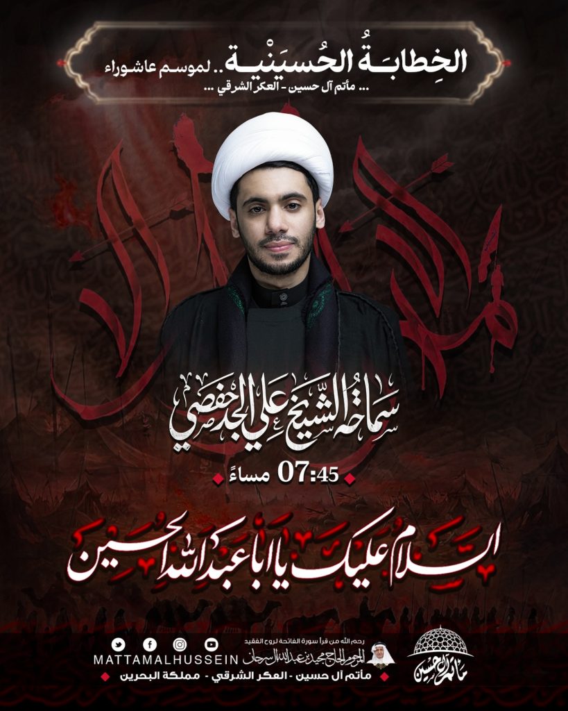 الخطابة الحسينية - مأتم آل حسين العكر الشرقي