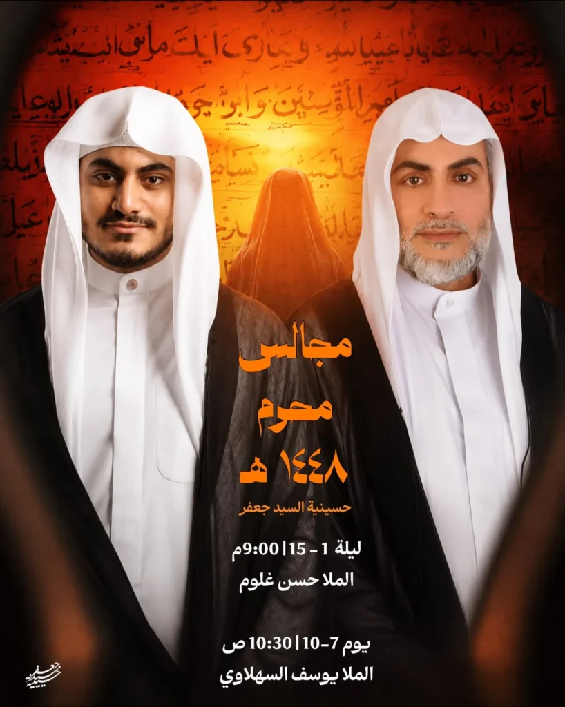 مجالس محرم 1448 ه