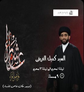 المجلس الحسيني - مأتم أنصار الهدى