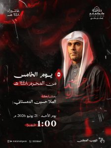 المجلس الحسيني - الملا حسين الدمستاني