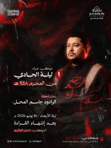 موكب عزاء ليلة الحادي - مأتم القائم